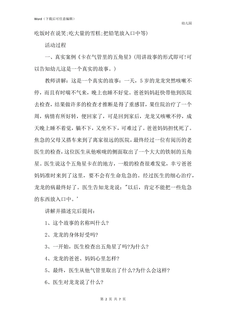 新版幼儿园大班安全教案《不乱吃东西》含反思_第2页