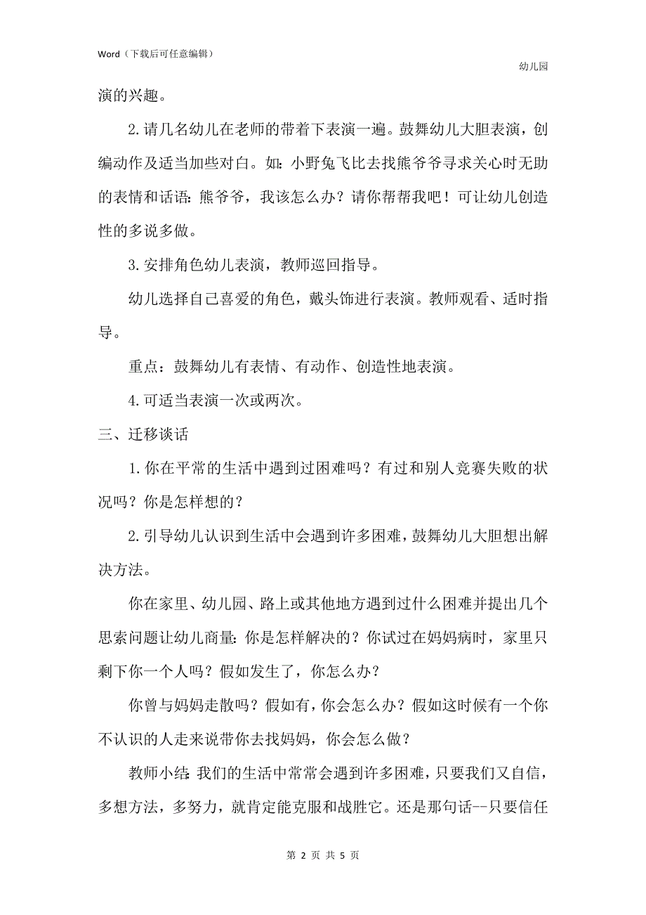 新版幼儿园中班语言领域教案《野兔飞比》含反思_第2页