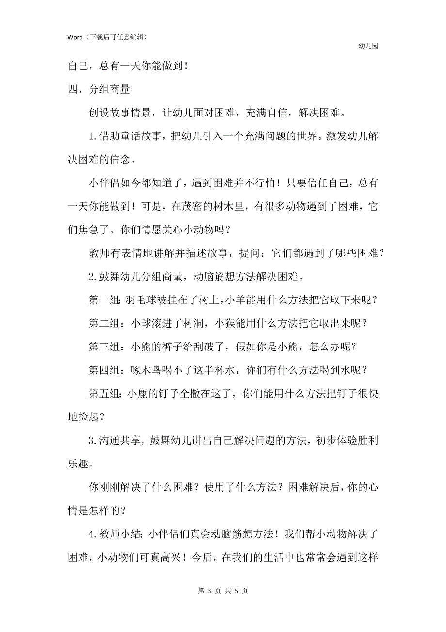 新版幼儿园中班语言领域教案《野兔飞比》含反思_第3页