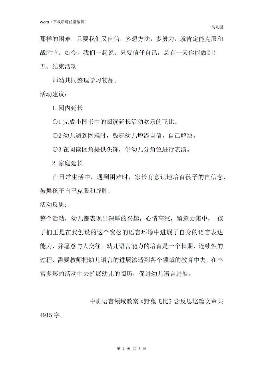 新版幼儿园中班语言领域教案《野兔飞比》含反思_第4页