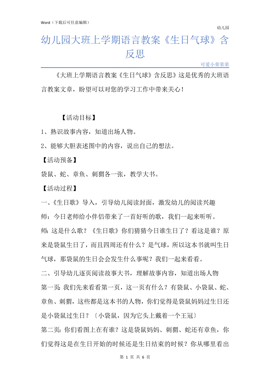 新版幼儿园大班上学期语言教案《生日气球》含反思_第1页