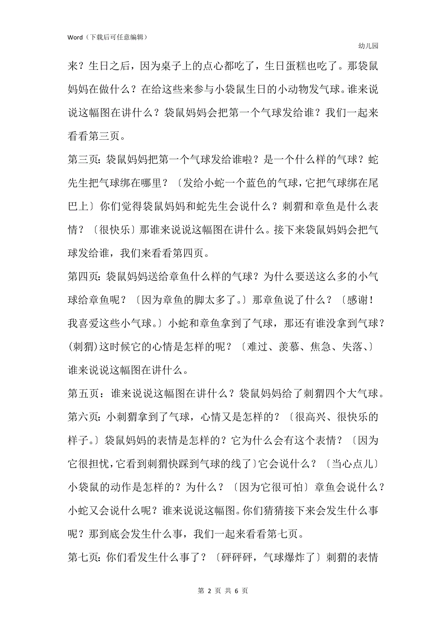 新版幼儿园大班上学期语言教案《生日气球》含反思_第2页