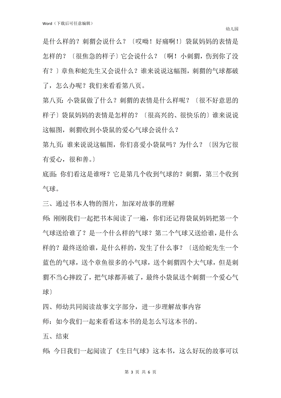 新版幼儿园大班上学期语言教案《生日气球》含反思_第3页