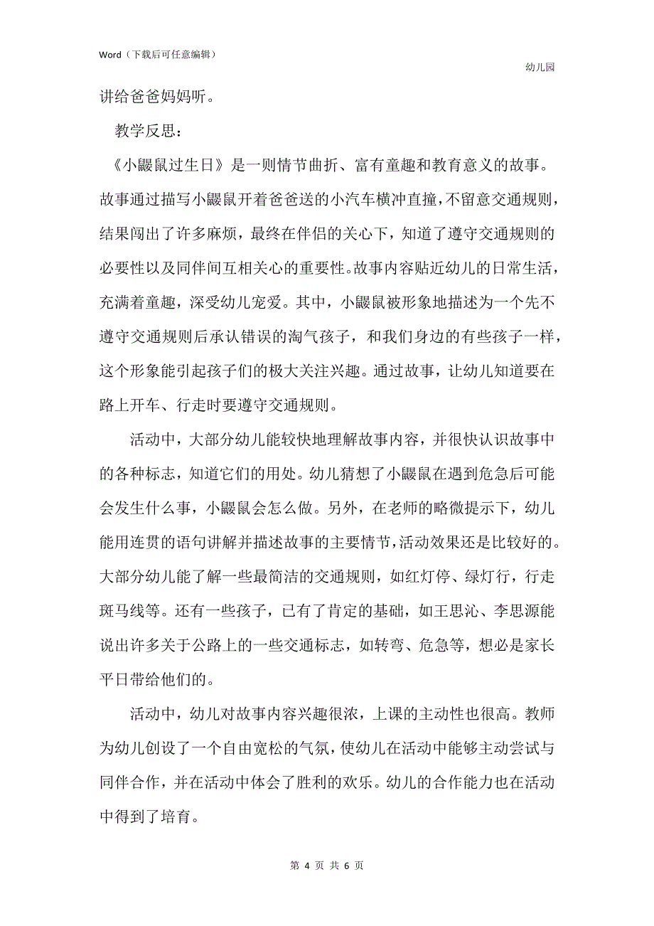 新版幼儿园大班上学期语言教案《生日气球》含反思_第4页