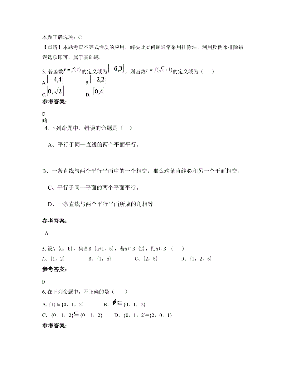 江苏省无锡市侨谊实验中学2018-2019学年高一数学文测试题含解析_第2页