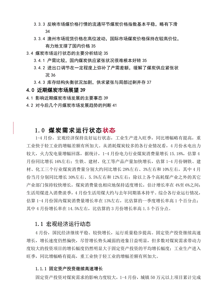 煤炭市场月度分析报告某某年月_第3页