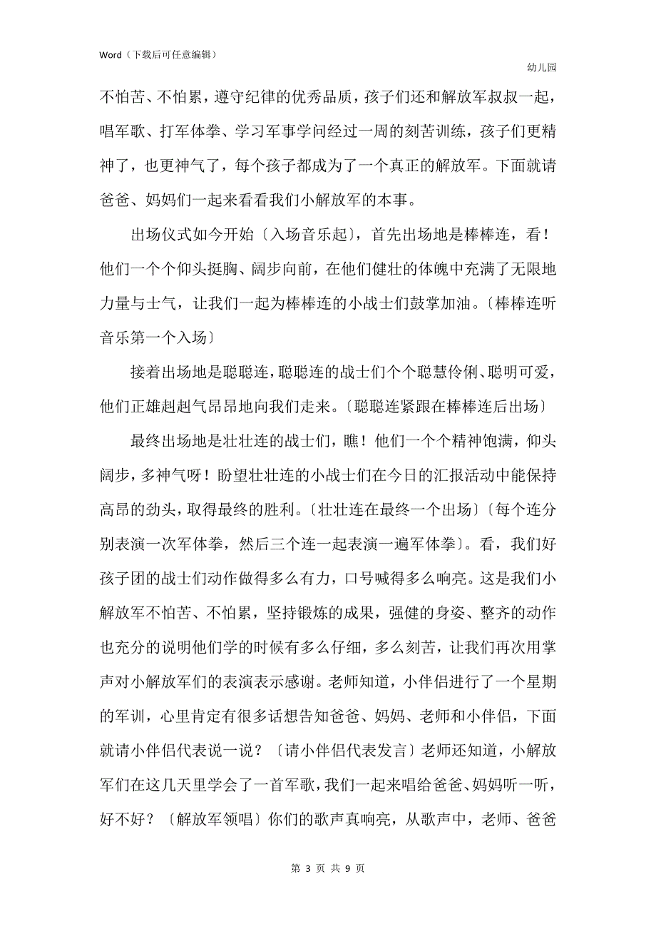 新版幼儿园大班主题教案《学做解放军》含反思_第3页