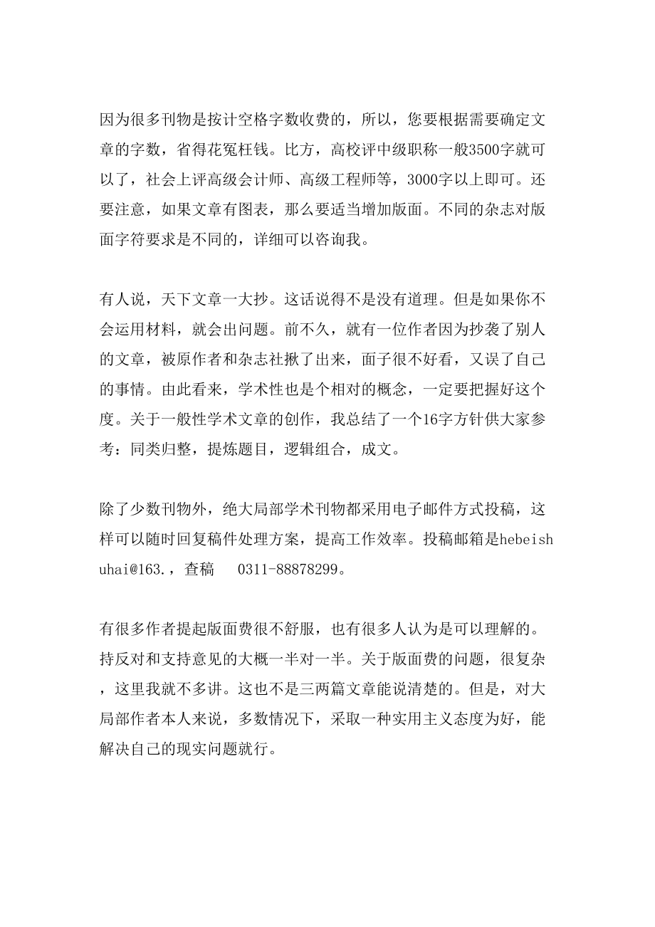 教师论文发表技巧_第2页