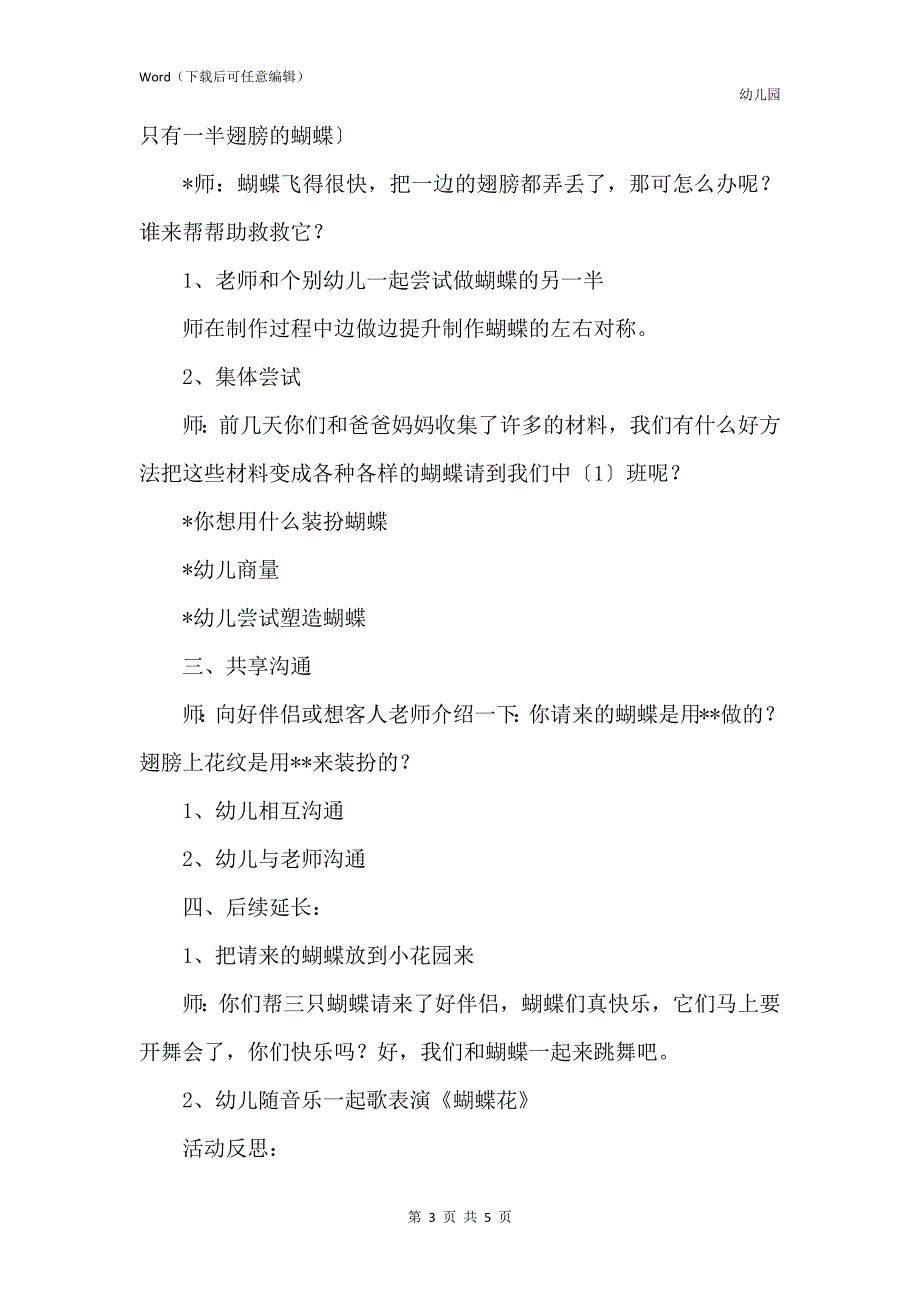 新版幼儿园大班主题教案《美丽的蝴蝶》含反思_第3页