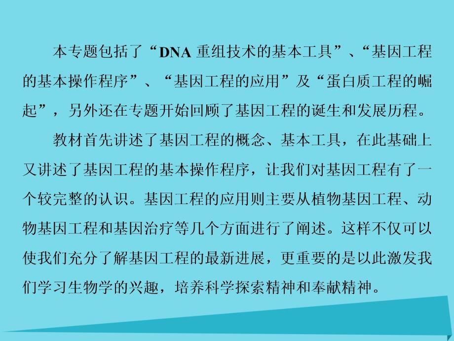 成才之路 &amp#183; 生物路漫漫其修远兮 吾将上下而求索人教[26]_第4页