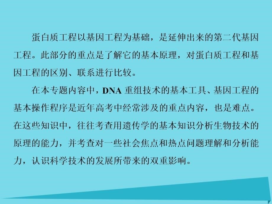 成才之路 &amp#183; 生物路漫漫其修远兮 吾将上下而求索人教[26]_第5页