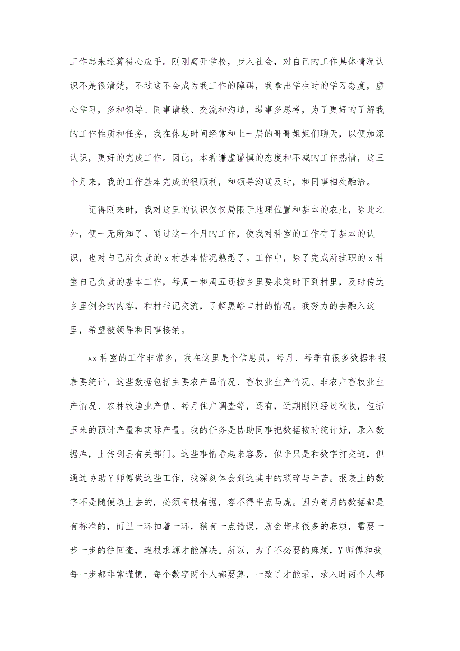 大学生村官个人鉴定材料_第2页