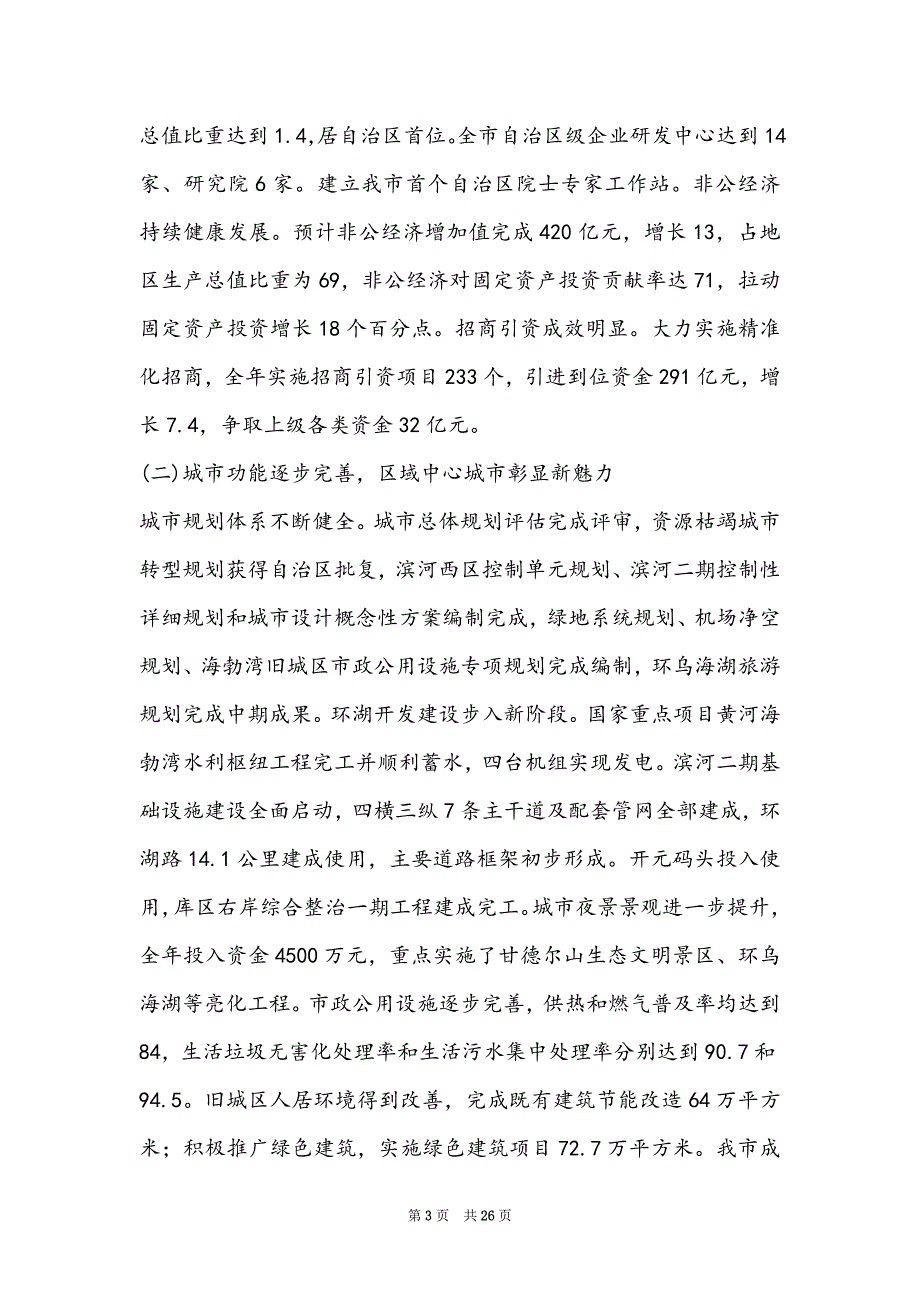 乌海市2022年政府工作报告_2022年乌海市政府工作报告（全文）_第3页