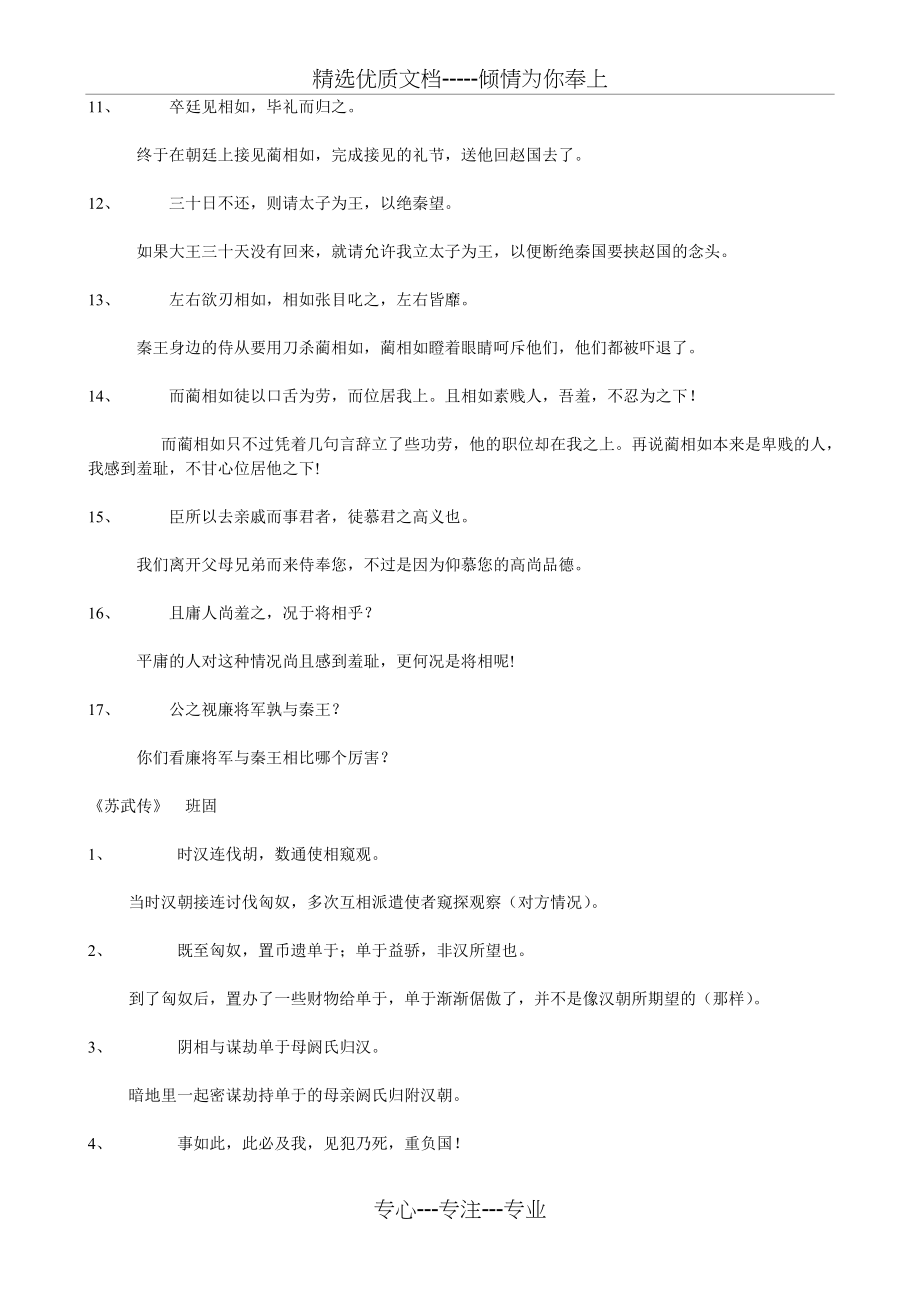 语文必修四文言文高频句及翻译整理(共4页)_第2页