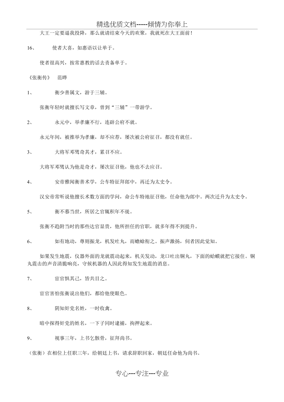 语文必修四文言文高频句及翻译整理(共4页)_第4页