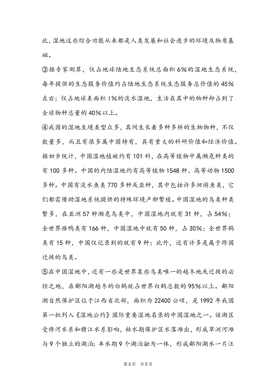 [说明文森林海洋和湿地阅读答案]说明文“森林、海洋和湿地”阅读答案_第2页