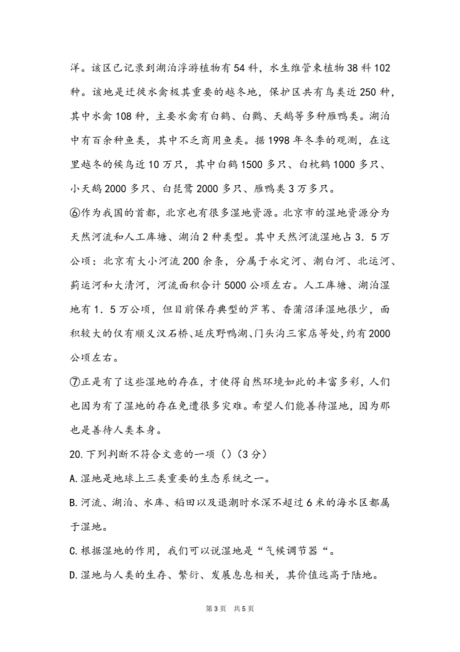 [说明文森林海洋和湿地阅读答案]说明文“森林、海洋和湿地”阅读答案_第3页