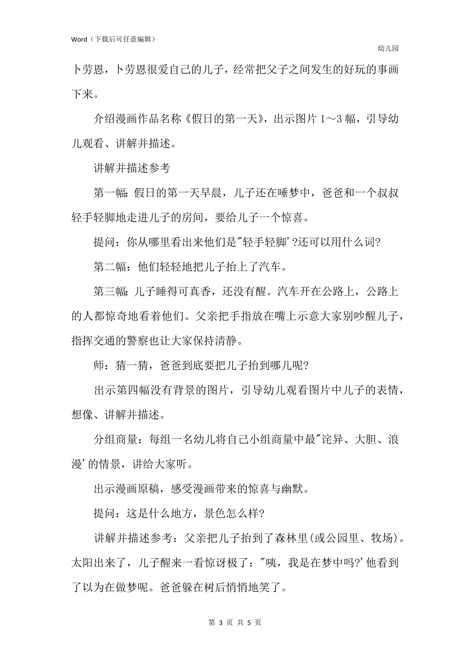 新版幼儿园大班上学期美术教案《父与子：假日的第一天》含反思_第3页