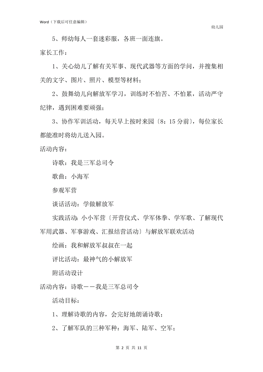 新版幼儿园大班主题活动教案《学做解放军》含反思_第2页