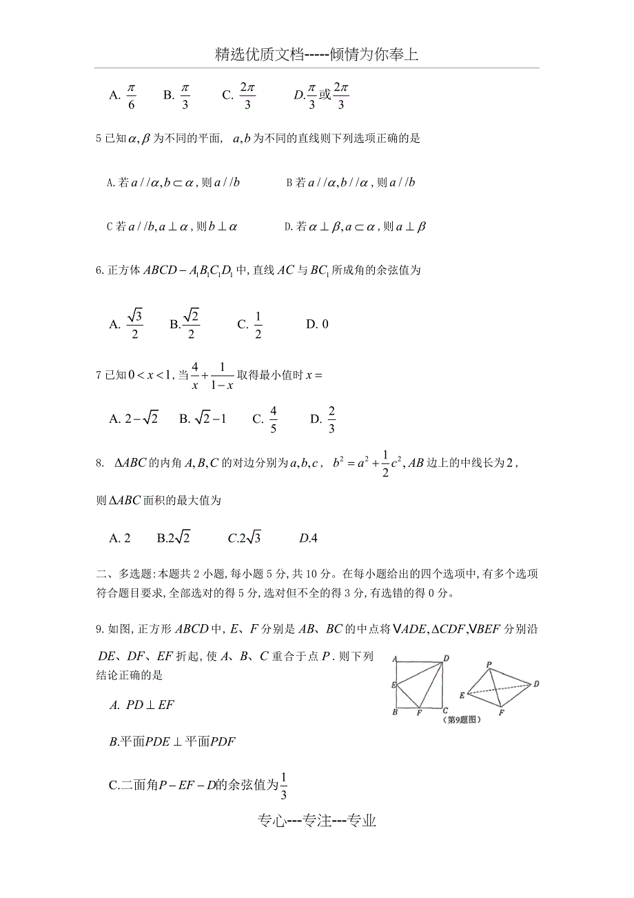 福建省厦门市2018-2019学年度第二学期高一年级期末质量检测数学试题(共15页)_第2页