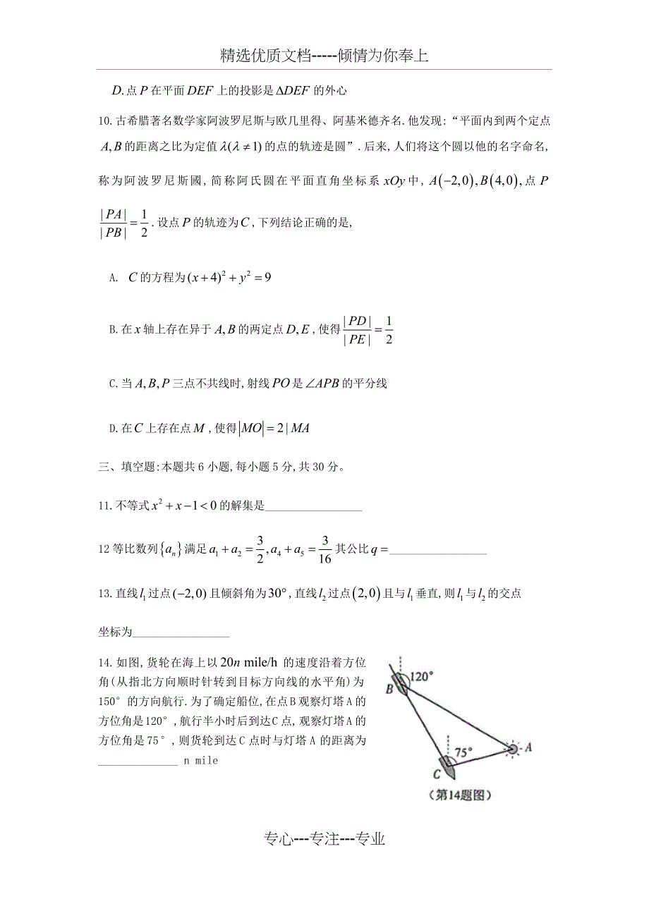 福建省厦门市2018-2019学年度第二学期高一年级期末质量检测数学试题(共15页)_第3页