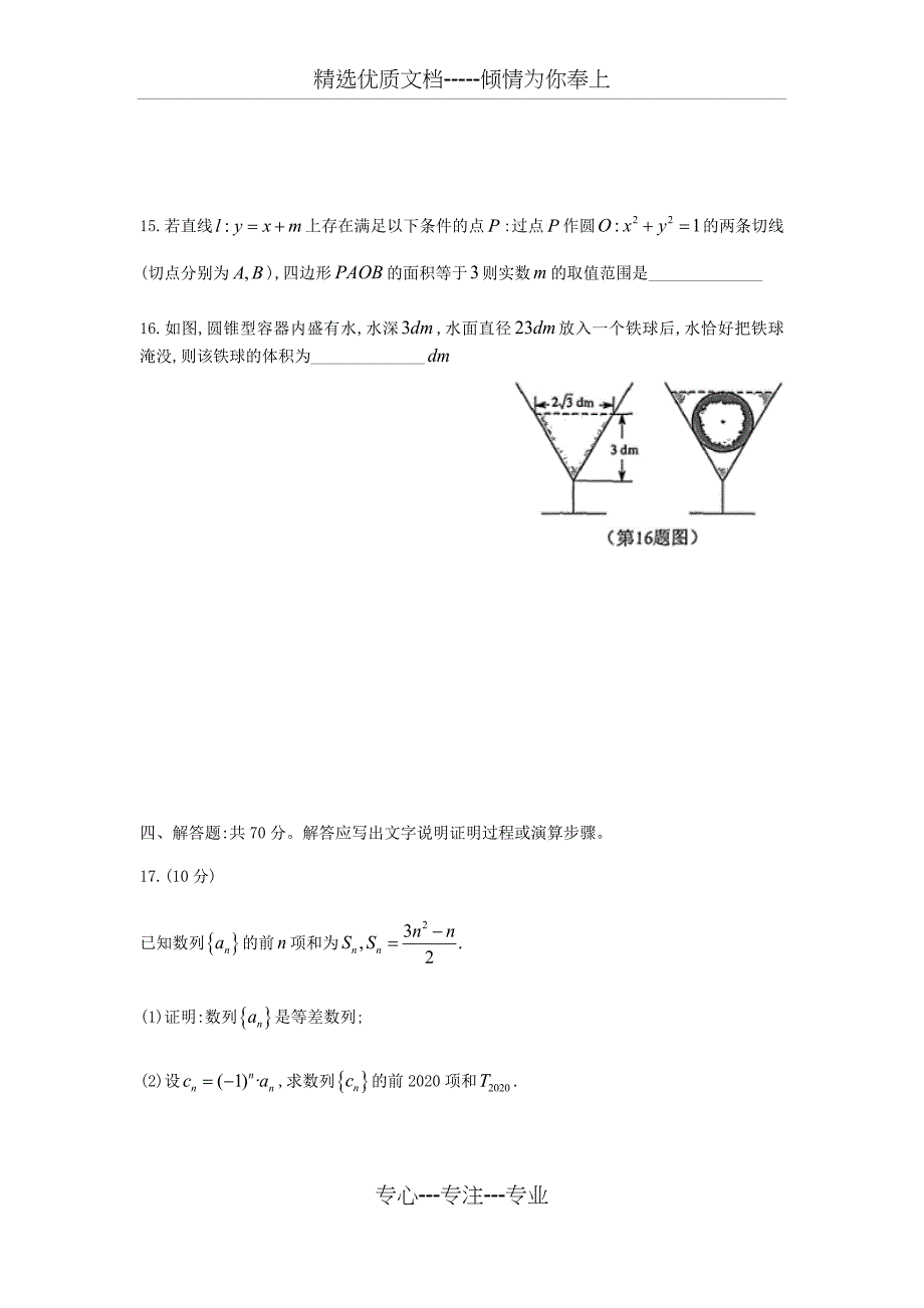 福建省厦门市2018-2019学年度第二学期高一年级期末质量检测数学试题(共15页)_第4页