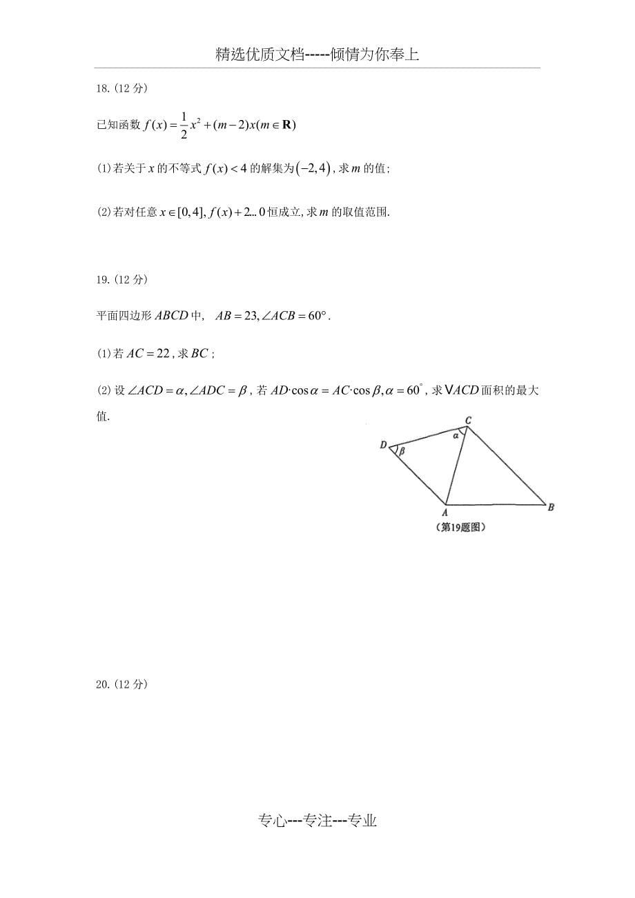 福建省厦门市2018-2019学年度第二学期高一年级期末质量检测数学试题(共15页)_第5页