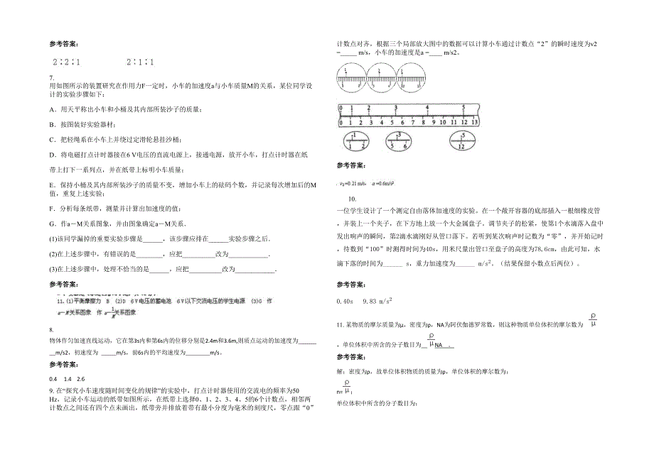 2021年上海市定西中学高一物理模拟试卷含解析_第2页