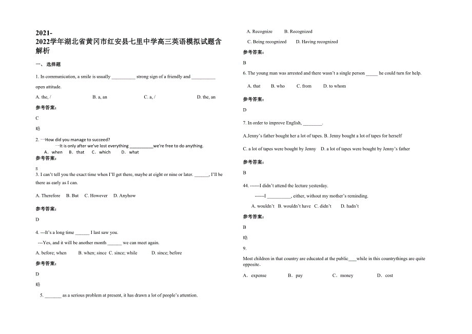 2021-2022学年湖北省黄冈市红安县七里中学高三英语模拟试题含解析_第1页