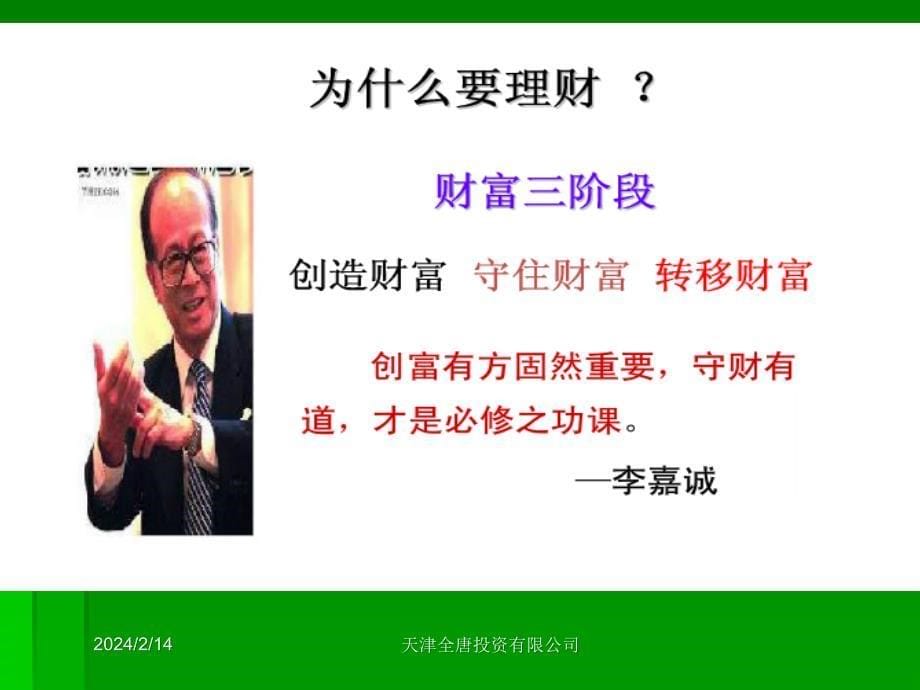 投资理财讲座(ppt 67页)_第5页