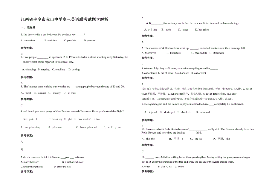 江西省萍乡市赤山中学高三英语联考试题含解析_第1页