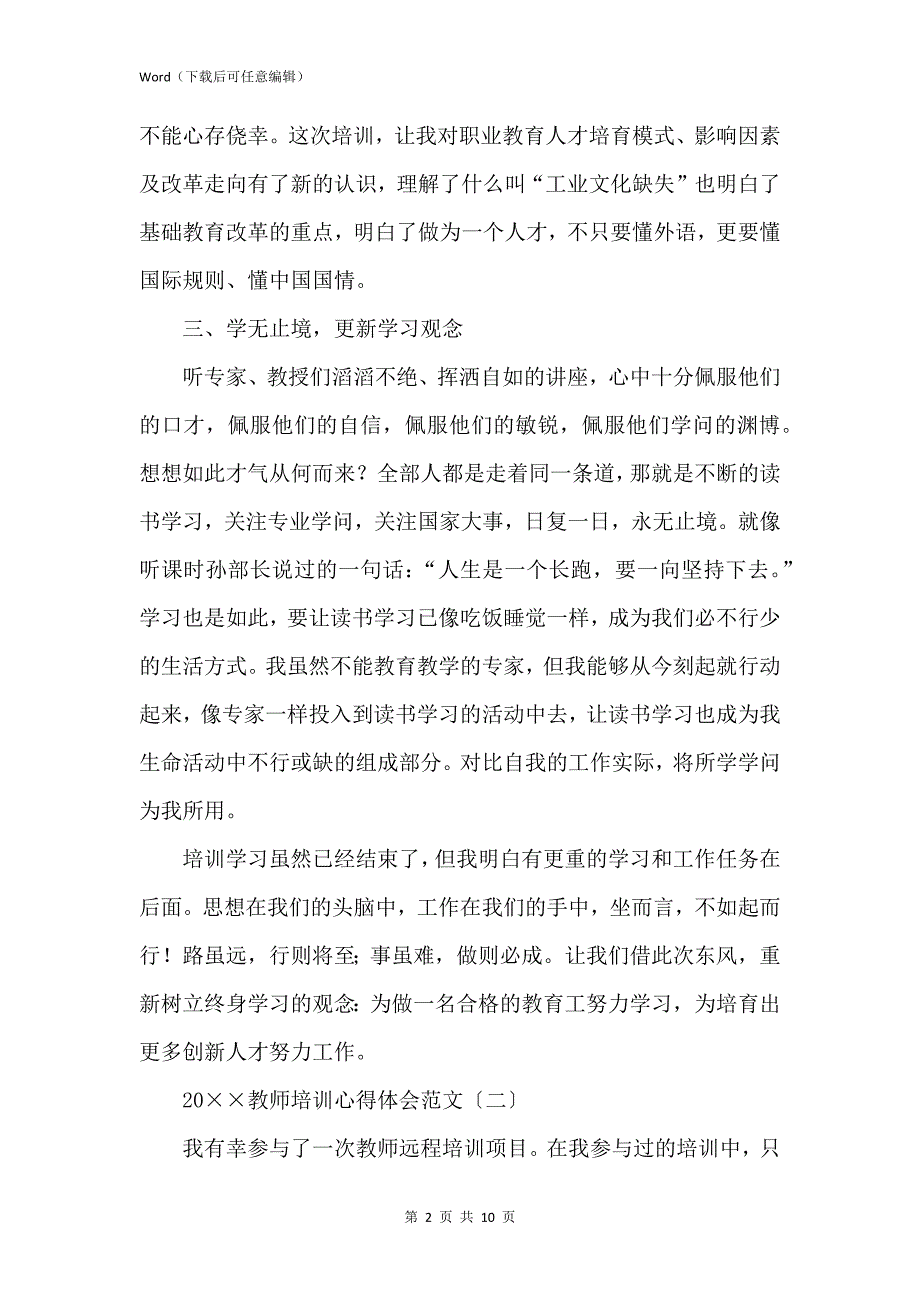 新版2021教师培训心得体会_2_第2页