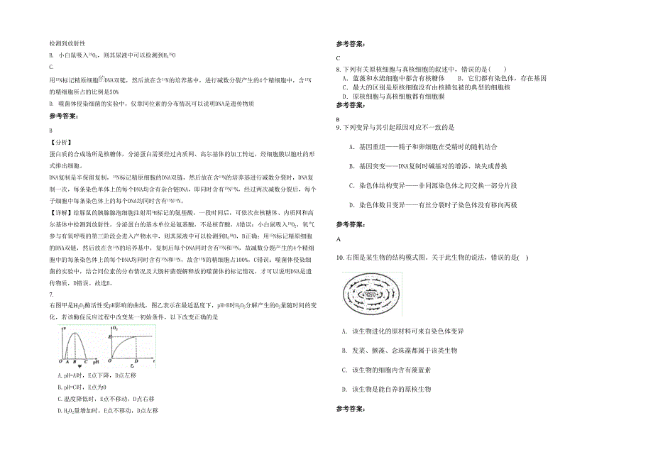江苏省扬州市中学西区校2022年高三生物月考试卷含解析_第2页