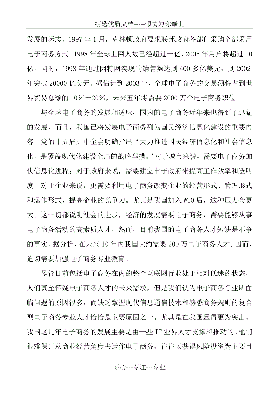 电子商务专业论证报告(共23页)_第2页