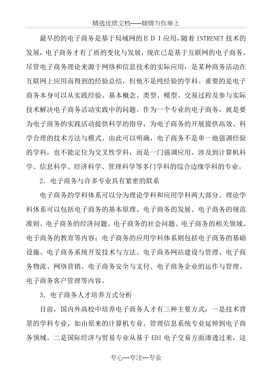 电子商务专业论证报告(共23页)_第4页