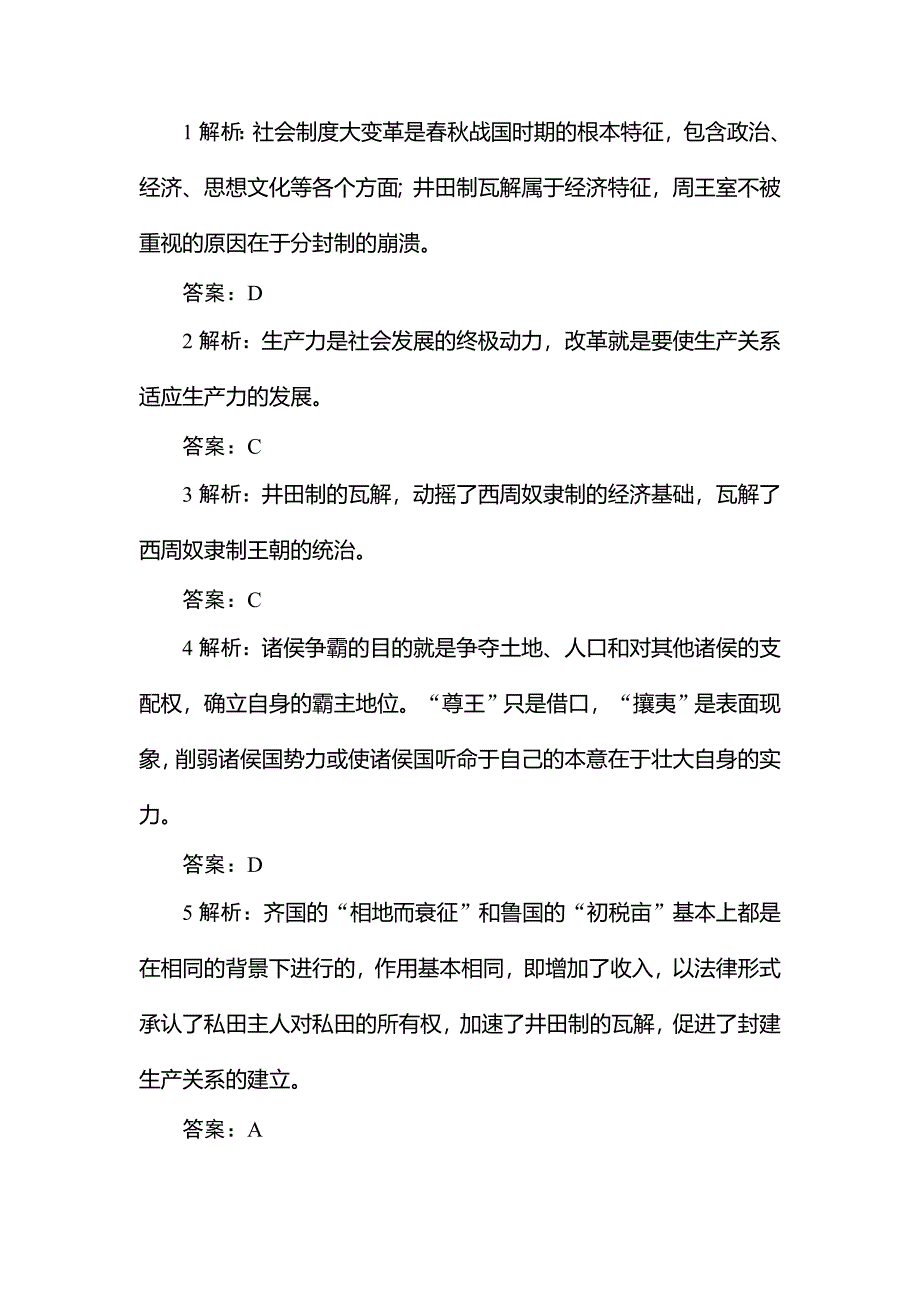 2016-2017学年高二历史下学期基础达标检测17_第4页