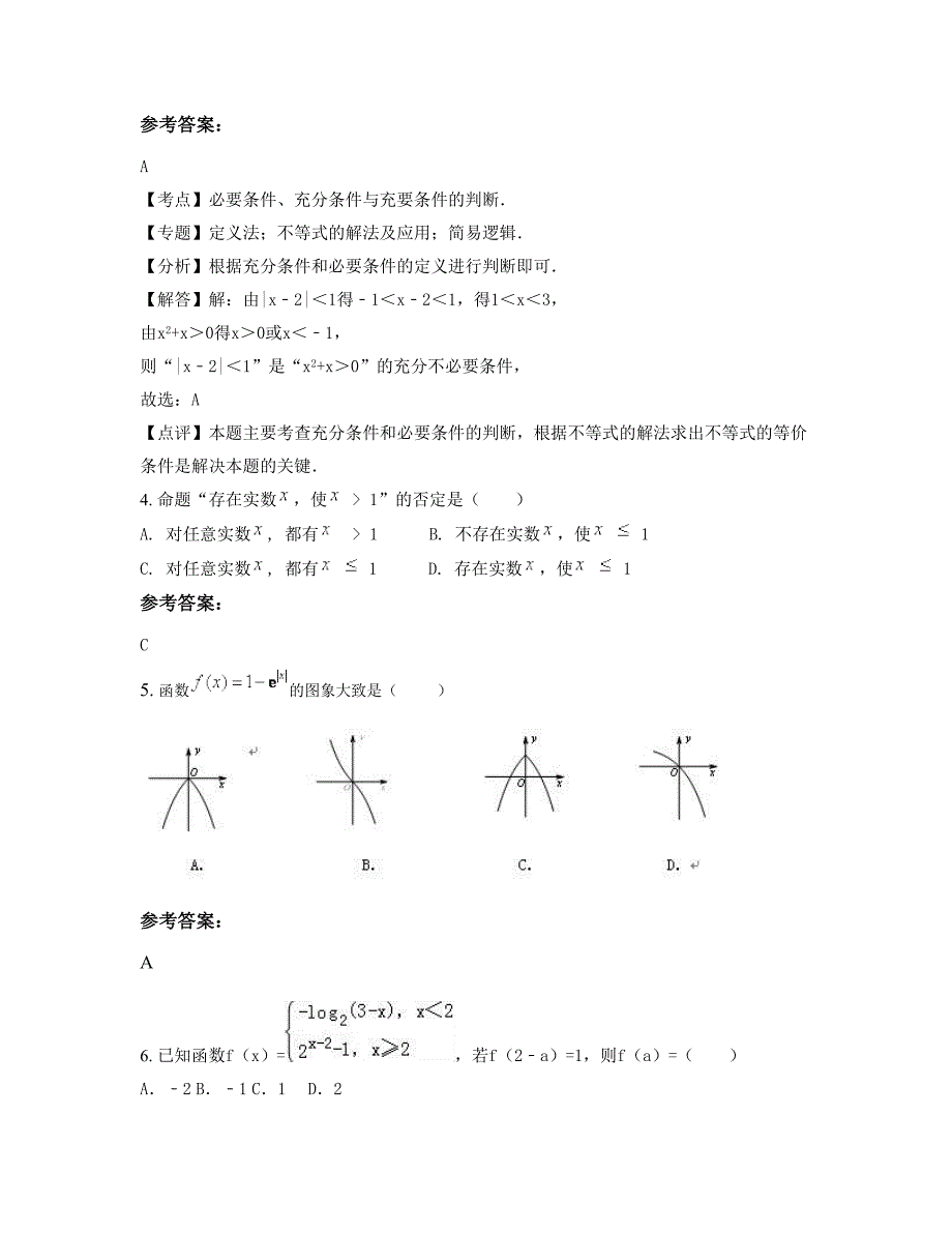 2018年山东省泰安市大安山乡中学高三数学理测试题含解析_第3页