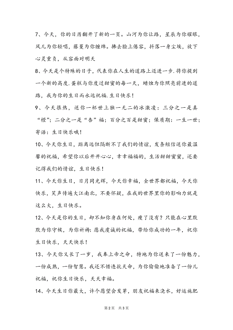 [给爸爸妈妈的一封信]给女朋友的生日祝福短信_第2页