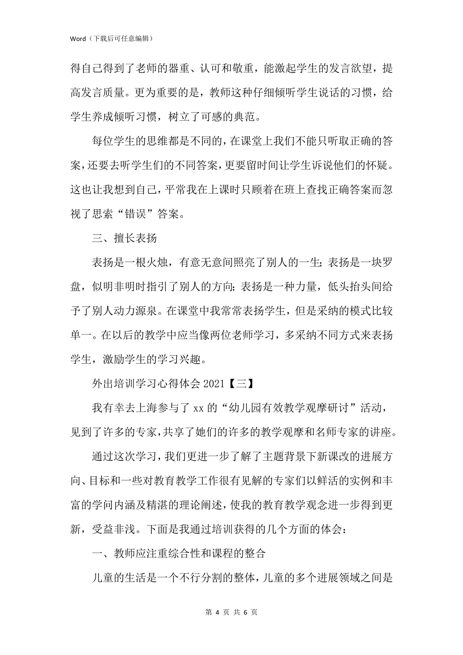 新版外出培训学习心得体会2021年_第4页