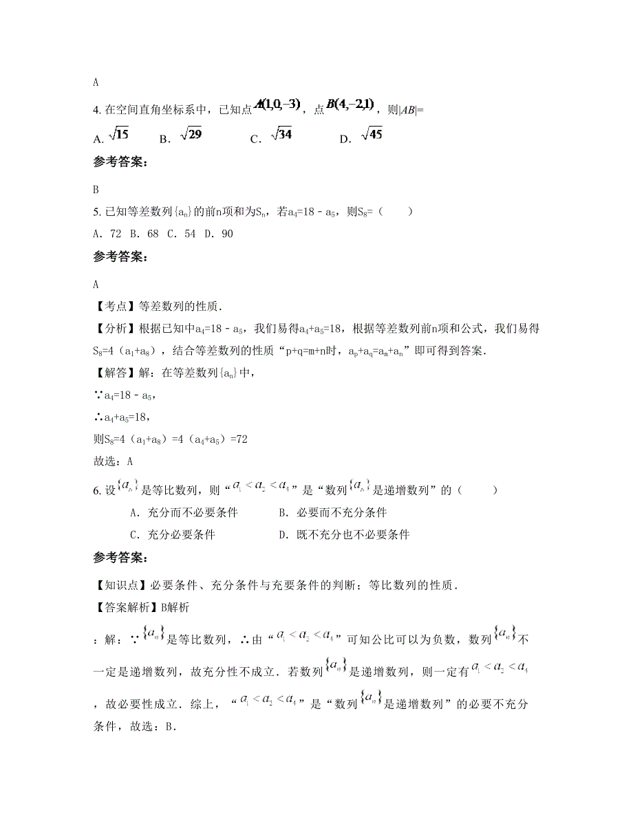 2019-2020学年四川省绵阳市西苑高级中学北校区高二数学理模拟试题含解析_第2页