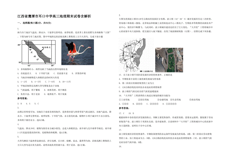 江西省鹰潭市耳口中学高三地理期末试卷含解析_第1页