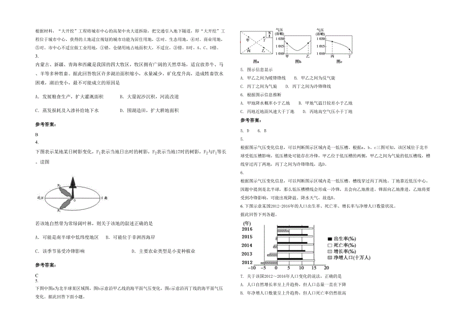 江西省鹰潭市耳口中学高三地理期末试卷含解析_第2页
