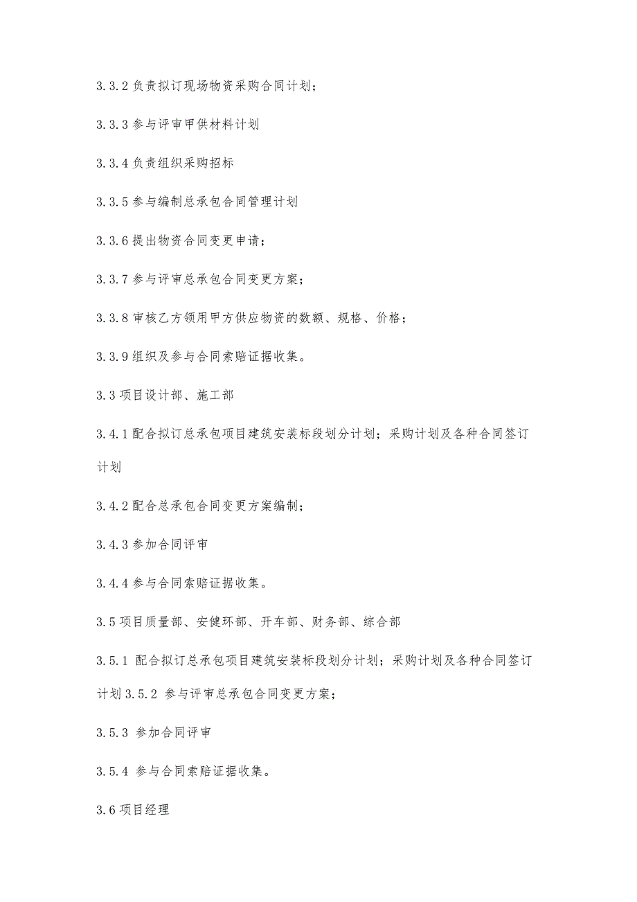 工程总承包项目合同管理制度规定_第3页