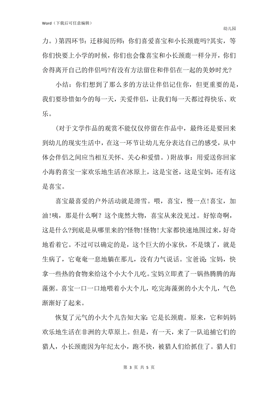 新版幼儿园大班优秀语言教案《用爱送你回家》含反思_第3页