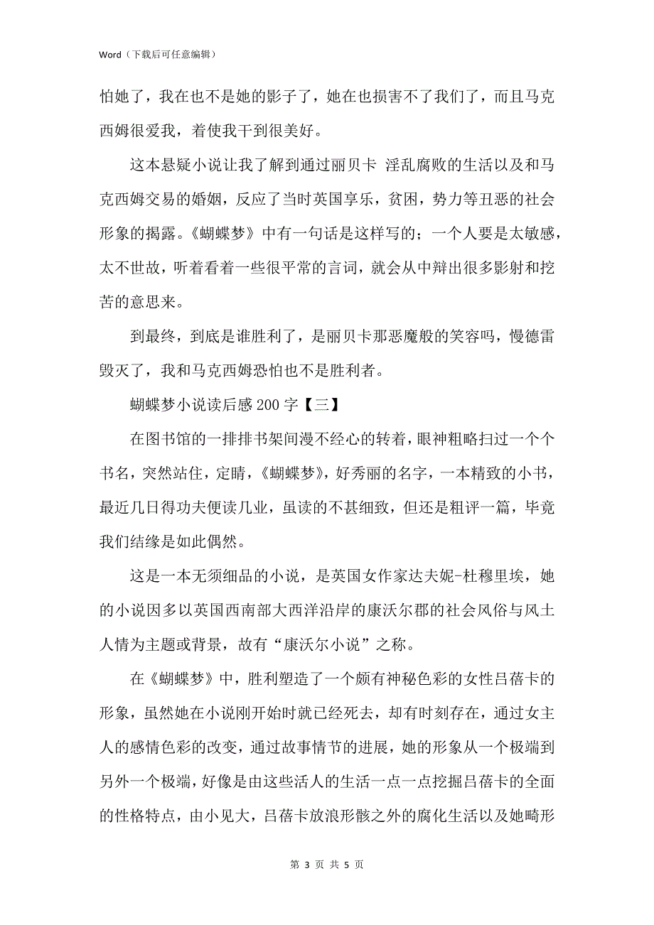 新版蝴蝶梦小说读后感200字_第3页