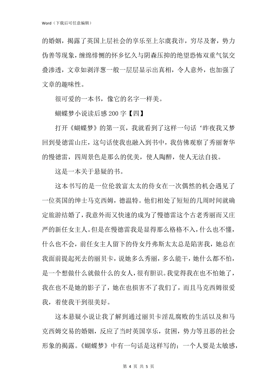 新版蝴蝶梦小说读后感200字_第4页