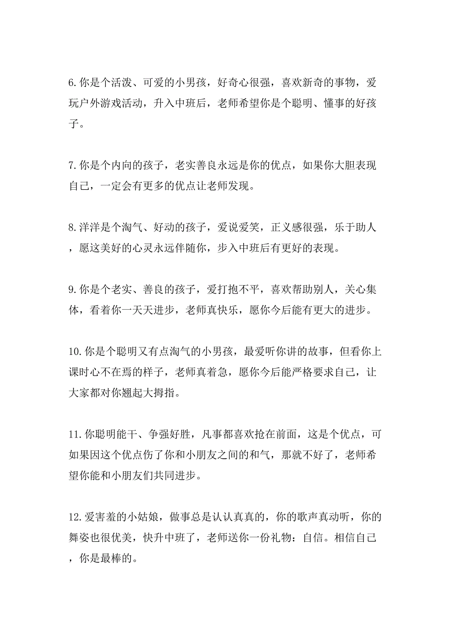 幼儿园状况评语范文_第2页