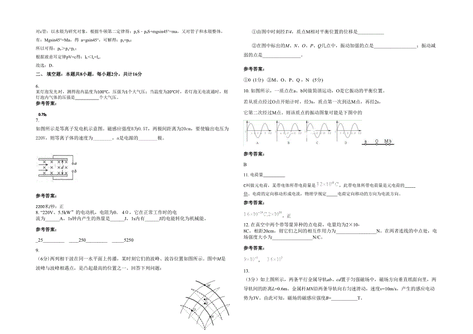 江苏省扬州市宝应职业高级中学2021年高二物理联考试卷含解析_第2页