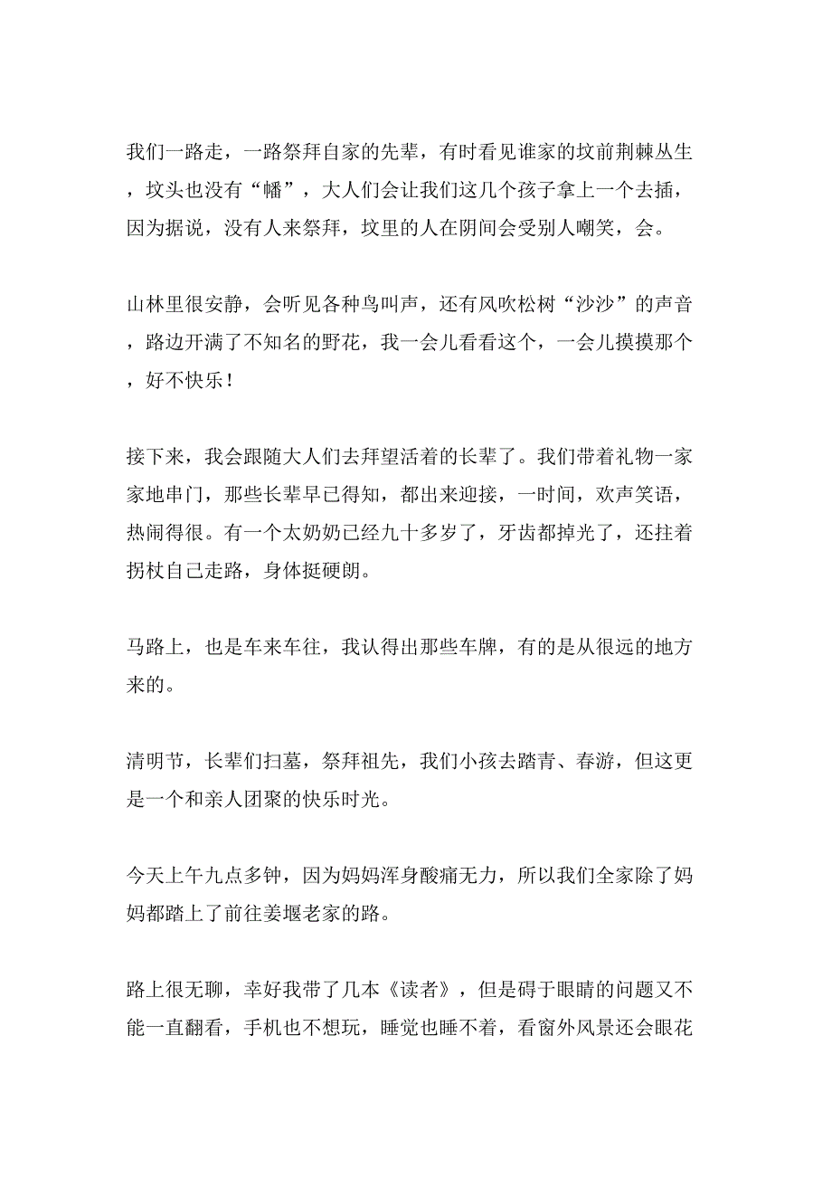 我的清明假期小学作文_第3页