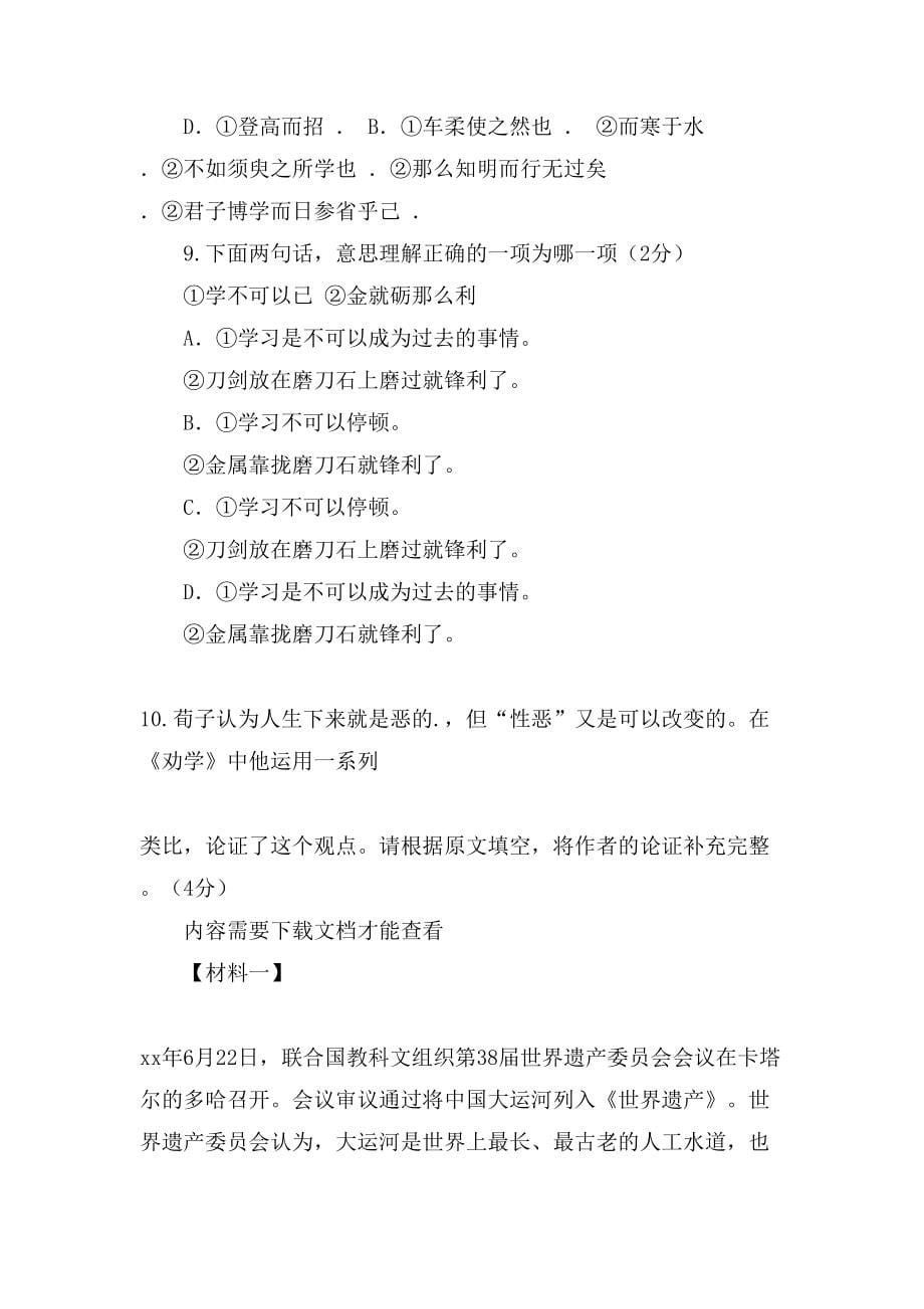 春季普通高中语文会考试卷_第5页